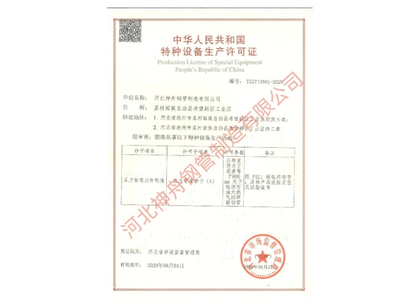 Special equipment type test report