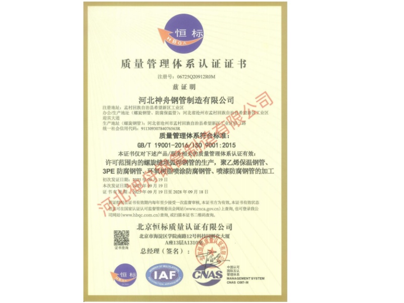 质量管理体系认证证书